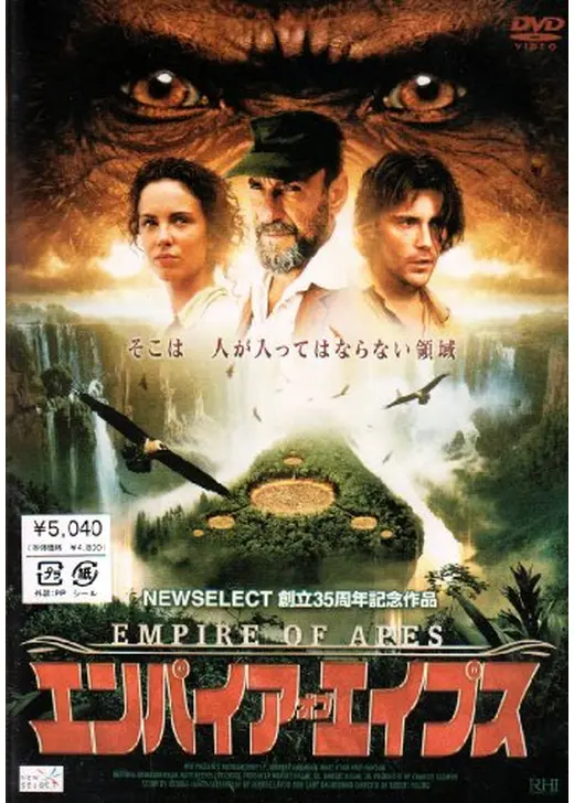 エンパイア・オブ・エイプス