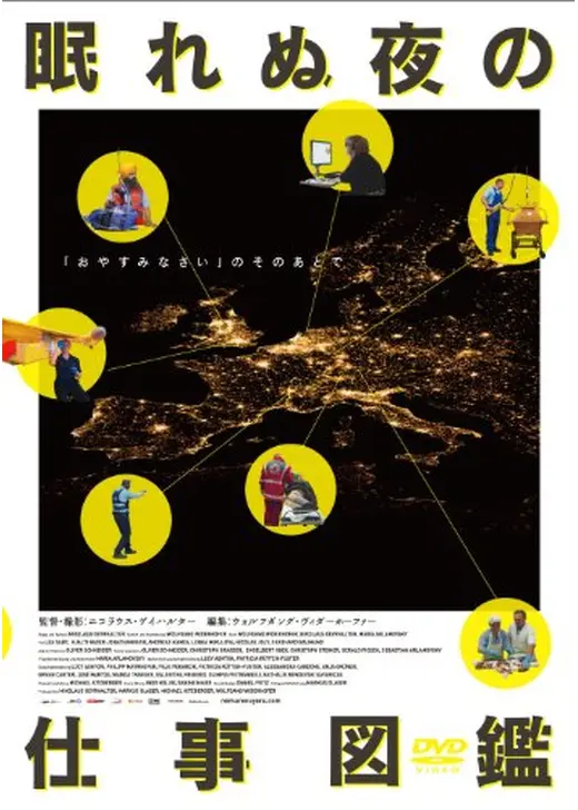 眠れぬ夜の仕事図鑑