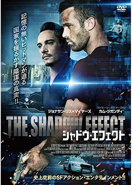 シャドウ・エフェクト