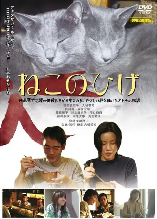 ねこのひげ