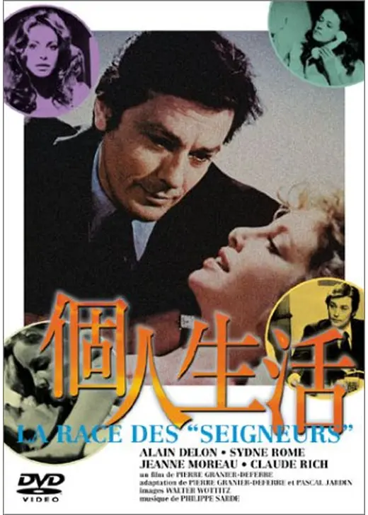 個人生活
