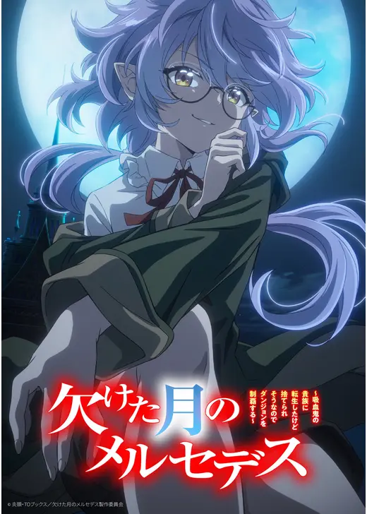 欠けた月のメルセデス