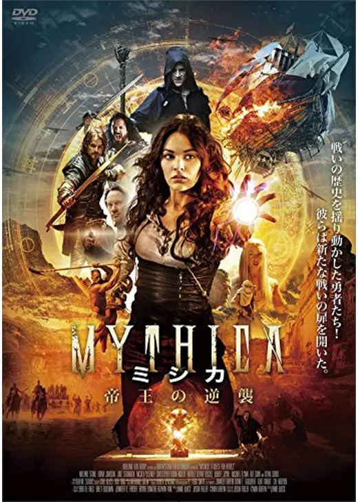 MYTHICA ミシカ 帝王の逆襲