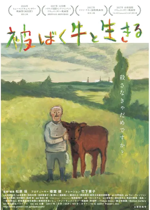 被ばく牛と生きる