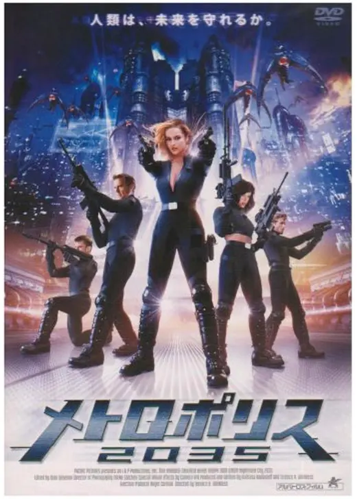 メトロポリス2035