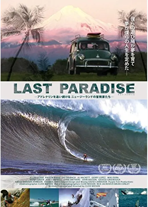 ラスト・パラダイス
