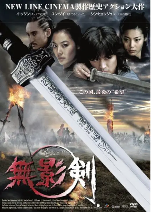 無影剣 SHADOWLESS SWORD