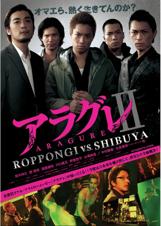 アラグレII ROPPONGI v.s. SHIBUYA