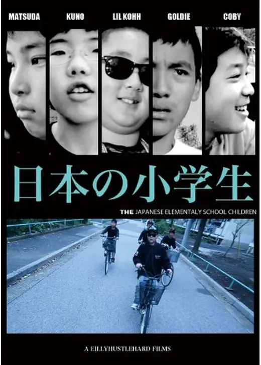 日本の小学生