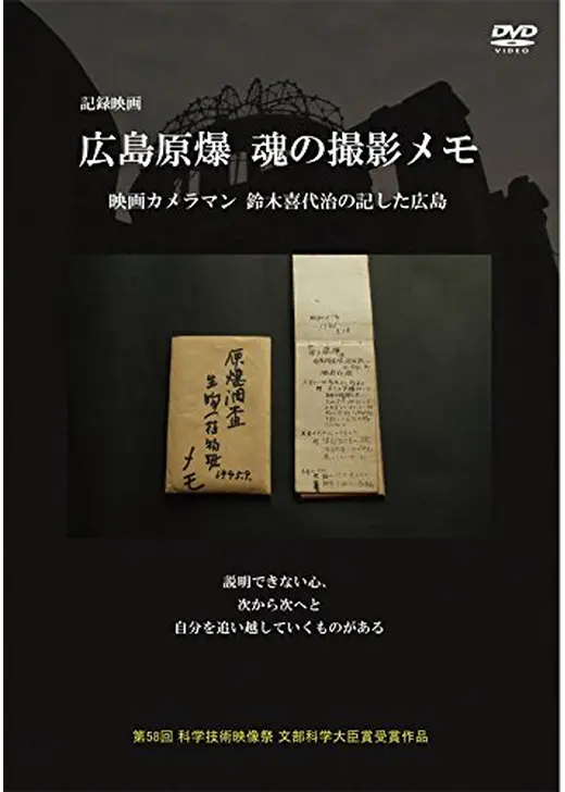 広島原爆 魂の撮影メモ