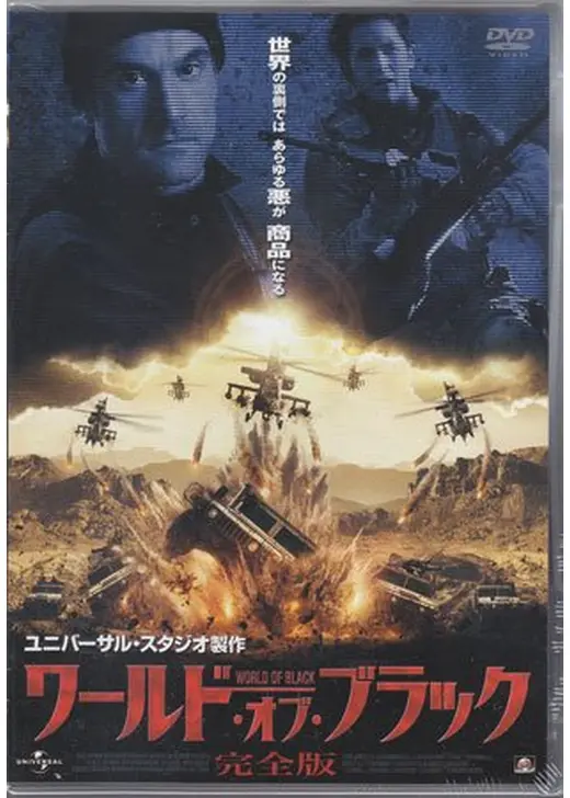 ワールド・オブ・ブラック