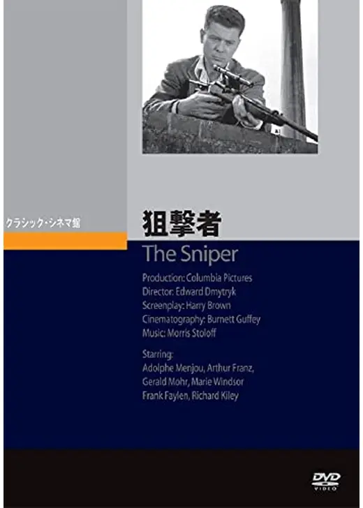 狙撃者