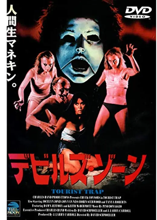 デビルズ・ゾーン