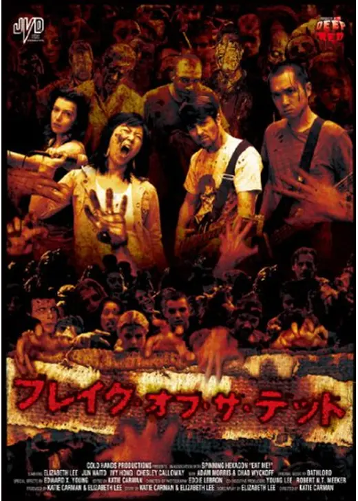 ブレイク・オブ・ザ・デッド