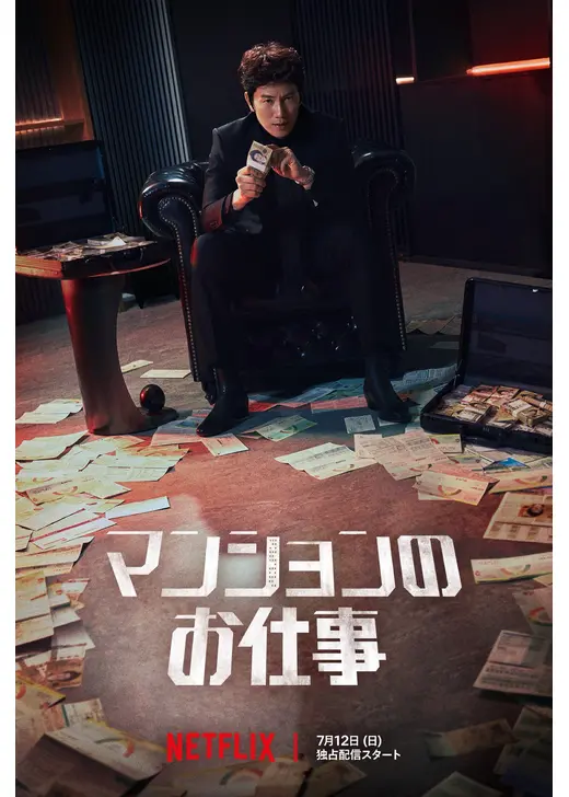 マンションのお仕事
