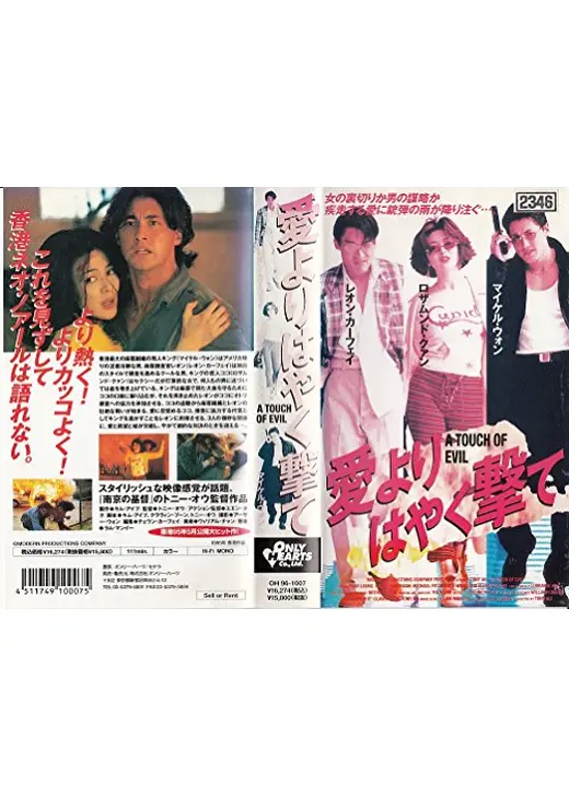 愛よりはやく撃て