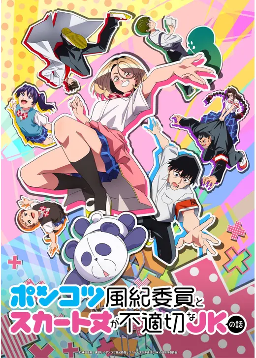 ポンコツ風紀委員とスカート丈が不適切なＪＫの話