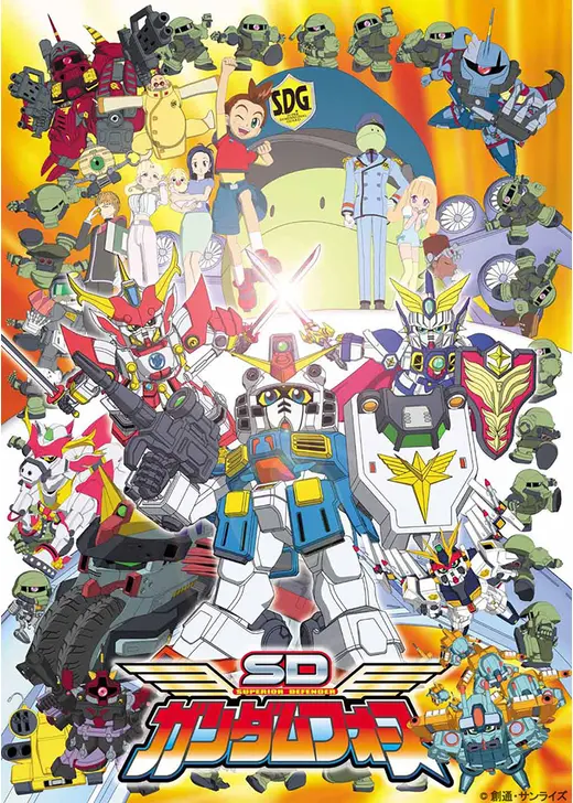 SDガンダムフォース