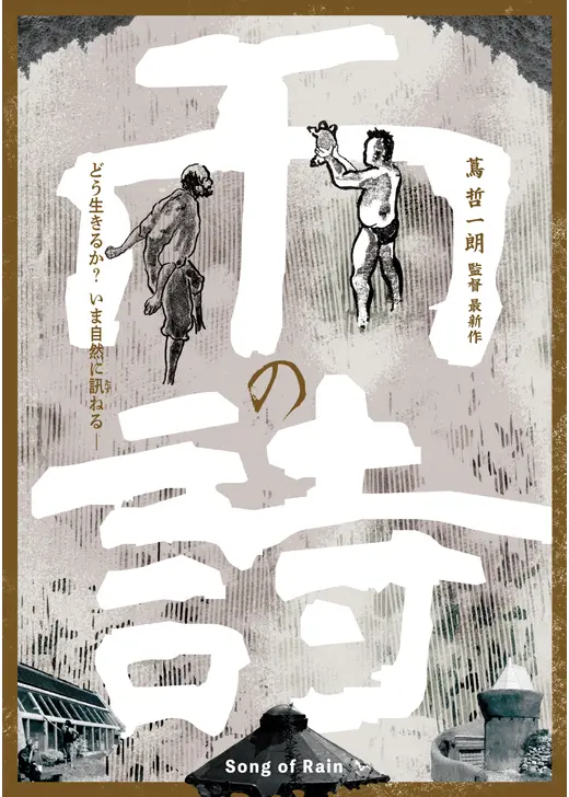 雨の詩