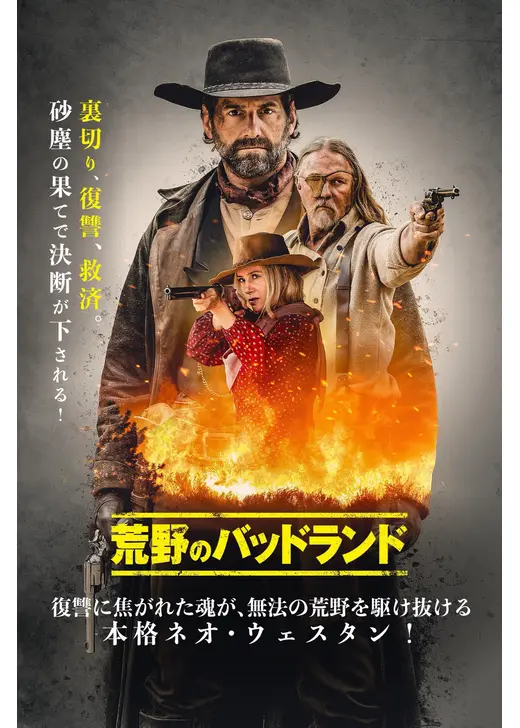 荒野のバッドランド