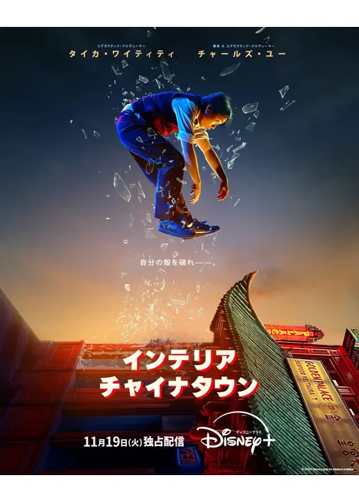インテリア・チャイナタウン