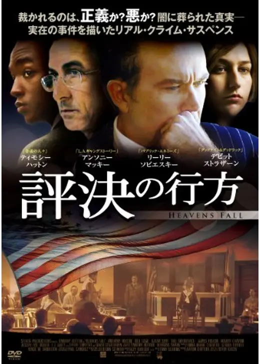 評決の行方