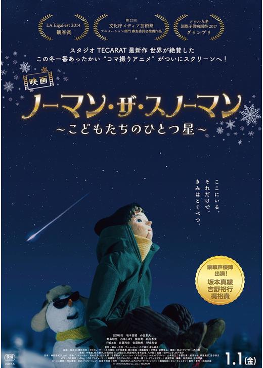 ノーマン・ザ・スノーマン ～こどもたちのひとつ星～