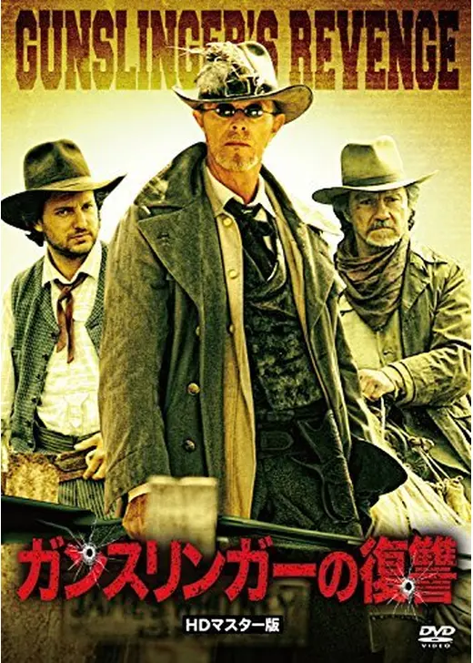 ガンスリンガーの復讐