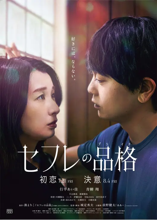 セフレの品格（プライド）　初恋