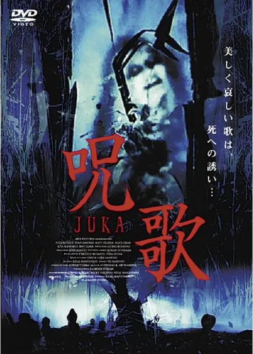 呪歌