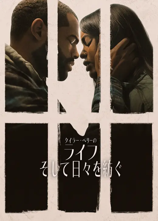 ライフ: そして日々を紡ぐ