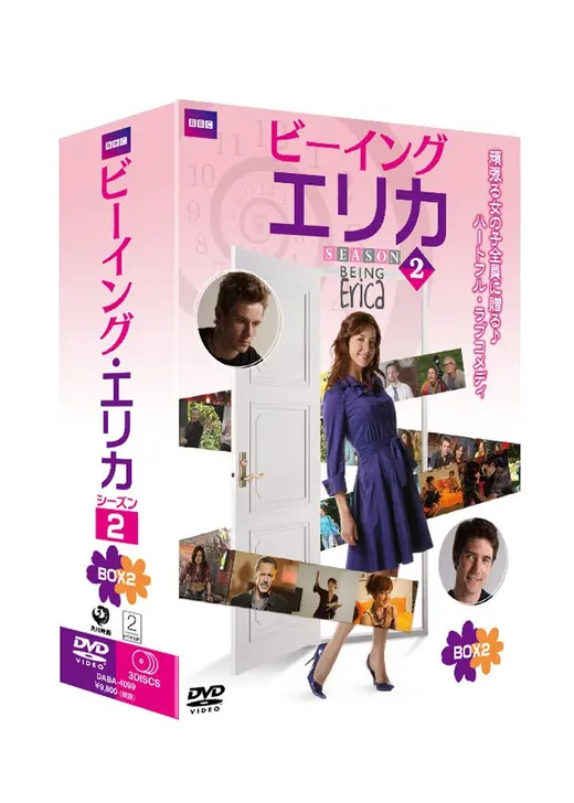 ビーイング・エリカ シーズン2