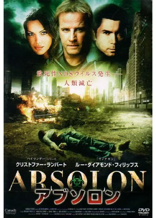 アブソロン