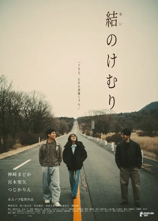 結のけむり