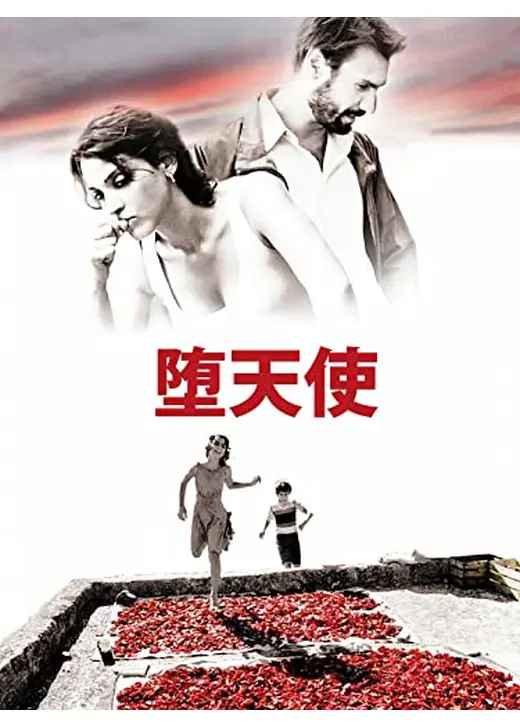 堕天使