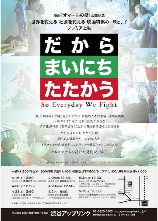 だから まいにち たたかう