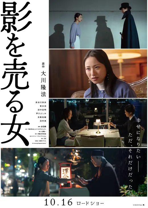 影を売る女