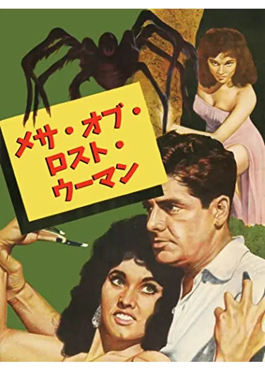 メサ・オブ・ロスト・ウーマン