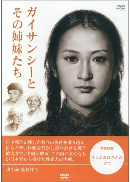 ガイサンシー（蓋山西）とその姉妹たち