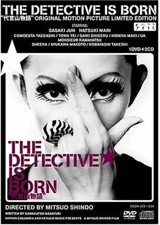 THE DETECTIVE IS BORN 代官山物語 「探偵誕生」
