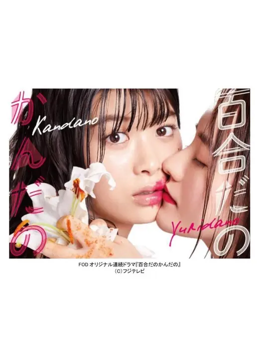 百合だのかんだの