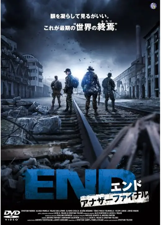 ＥＮＤ　アナザーファイナル
