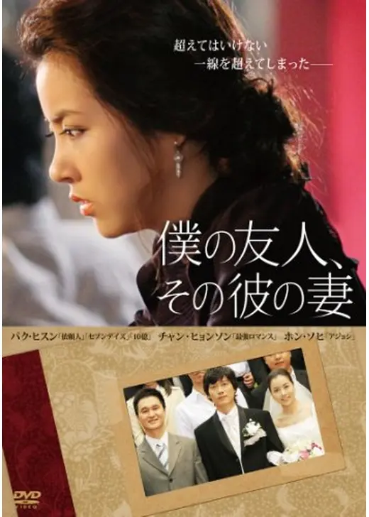 僕の友人、その彼の妻