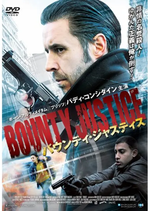 バウンティ・ジャスティス