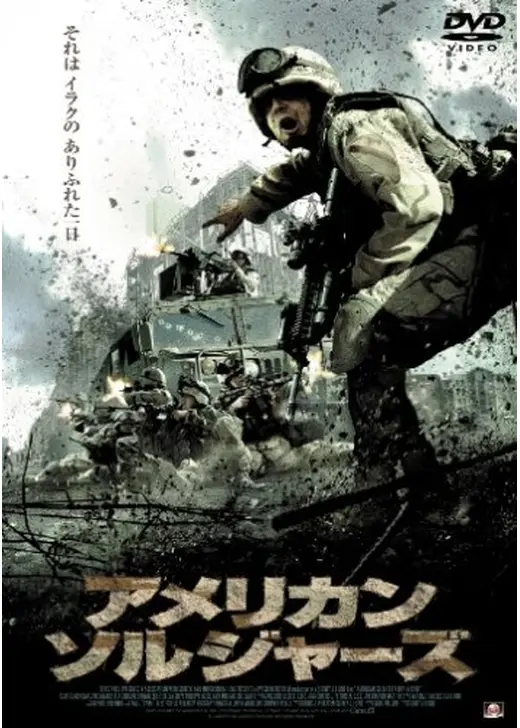 アメリカン・ソルジャーズ