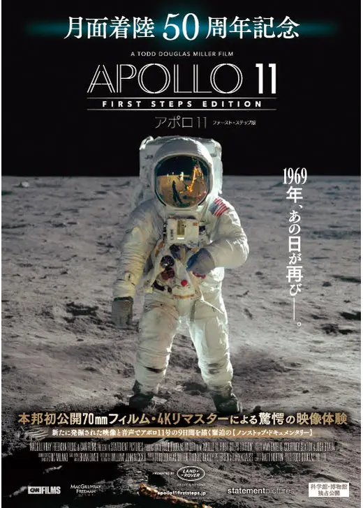 アポロ 11:ファースト・ステップ版