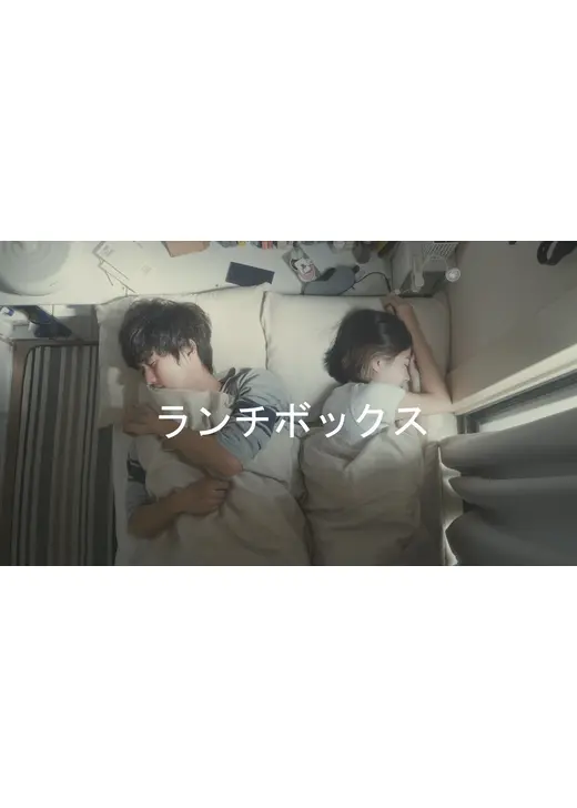 ランチボックス