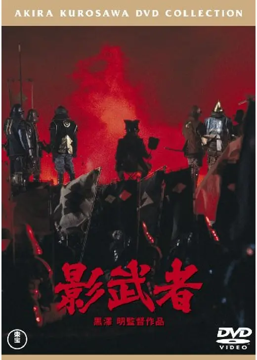 影武者