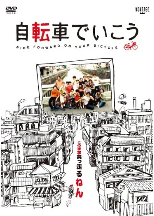 自転車でいこう