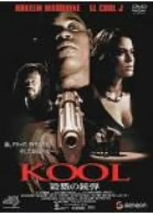 KOOL 殺戮の銃弾
